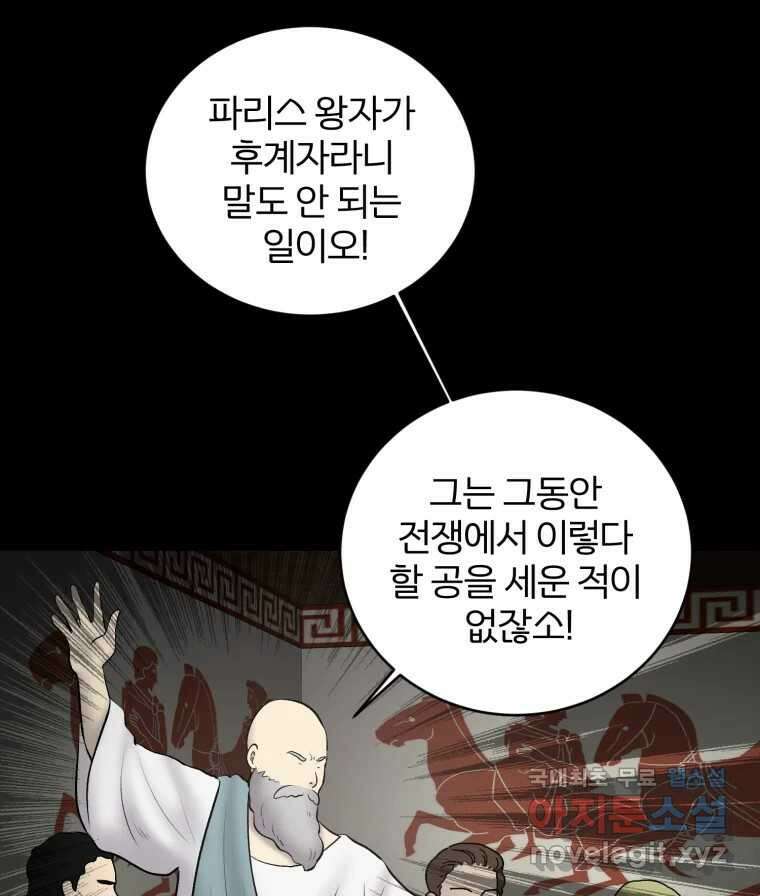 카산드라 127화 4