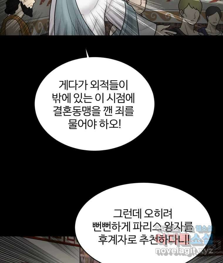 카산드라 127화 5