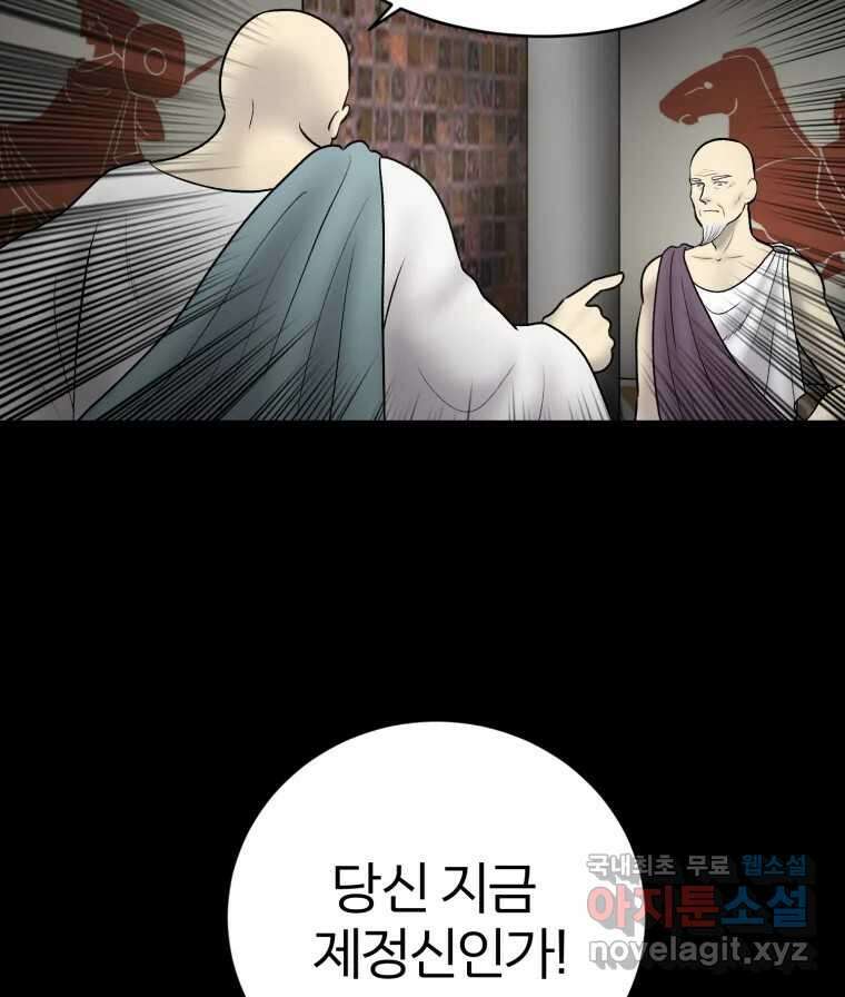 카산드라 127화 6