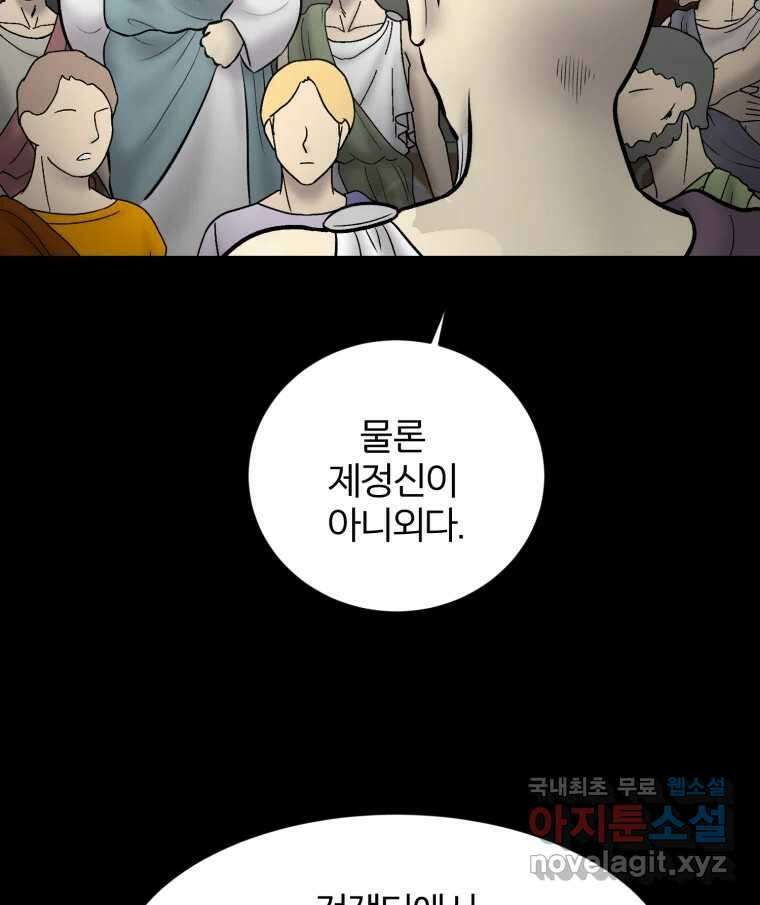 카산드라 127화 10