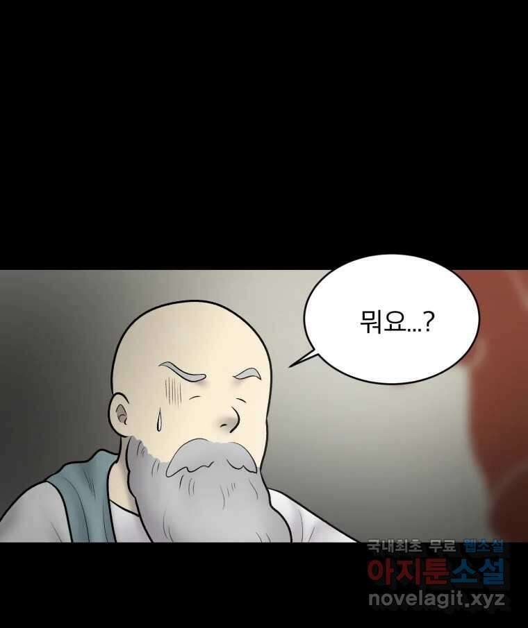 카산드라 127화 14