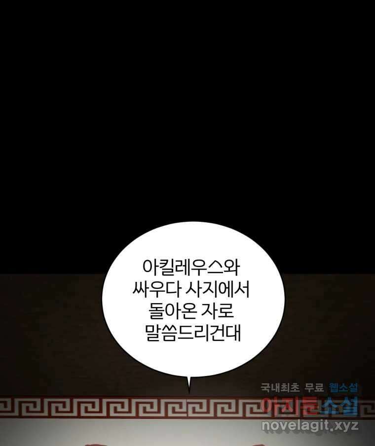 카산드라 127화 15
