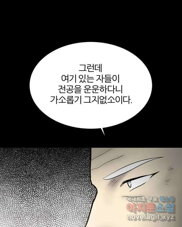 카산드라 127화 18