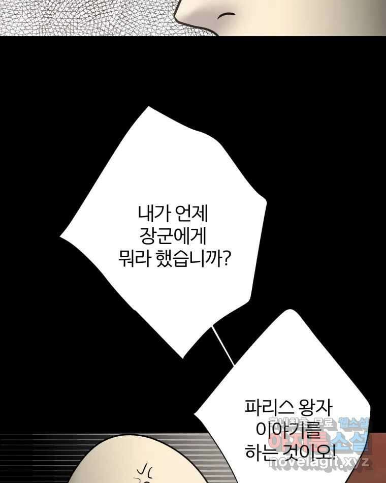 카산드라 127화 19