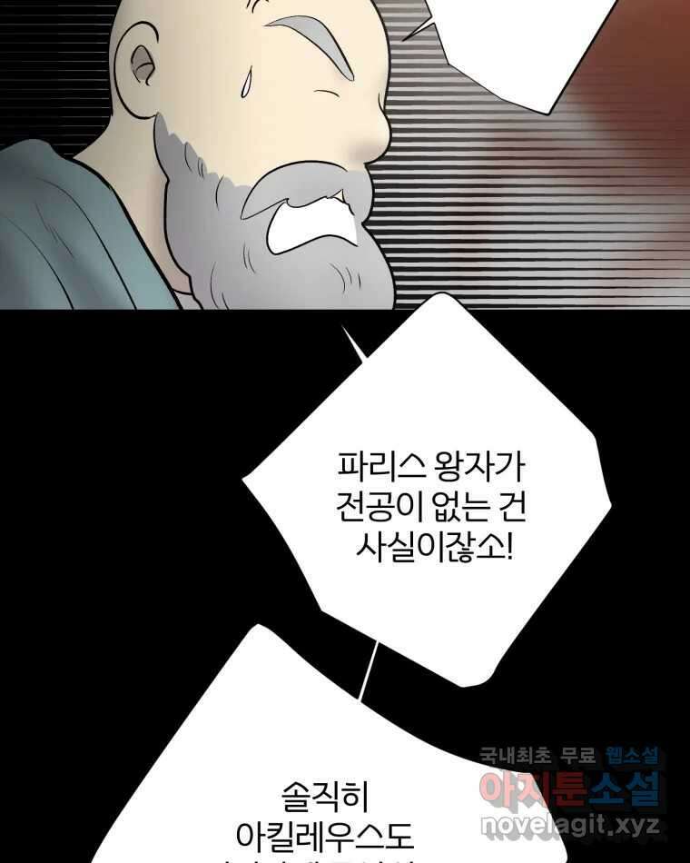 카산드라 127화 20