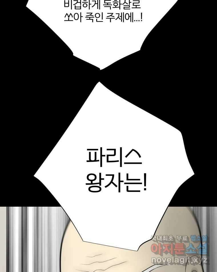 카산드라 127화 21