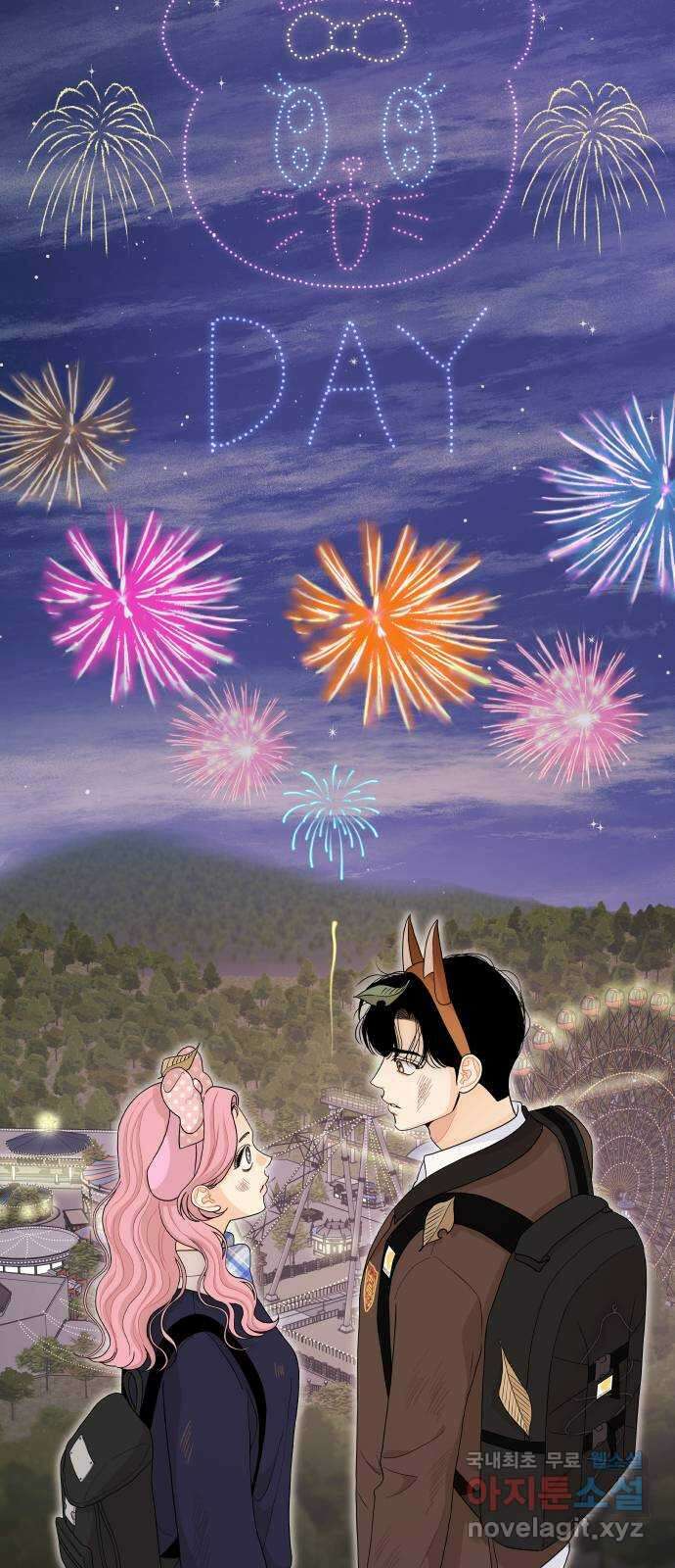 그렇고 그런 바람에 80화 2