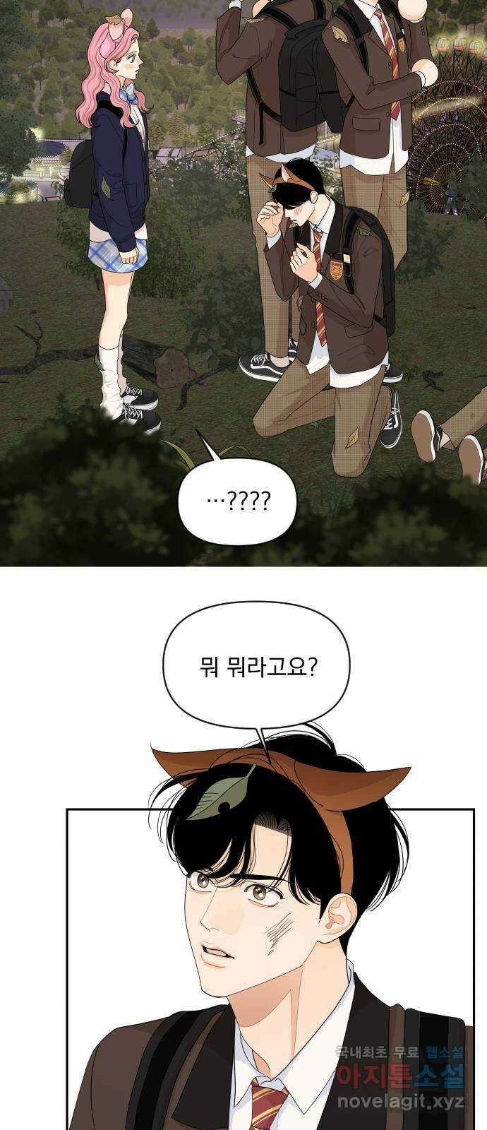그렇고 그런 바람에 80화 5