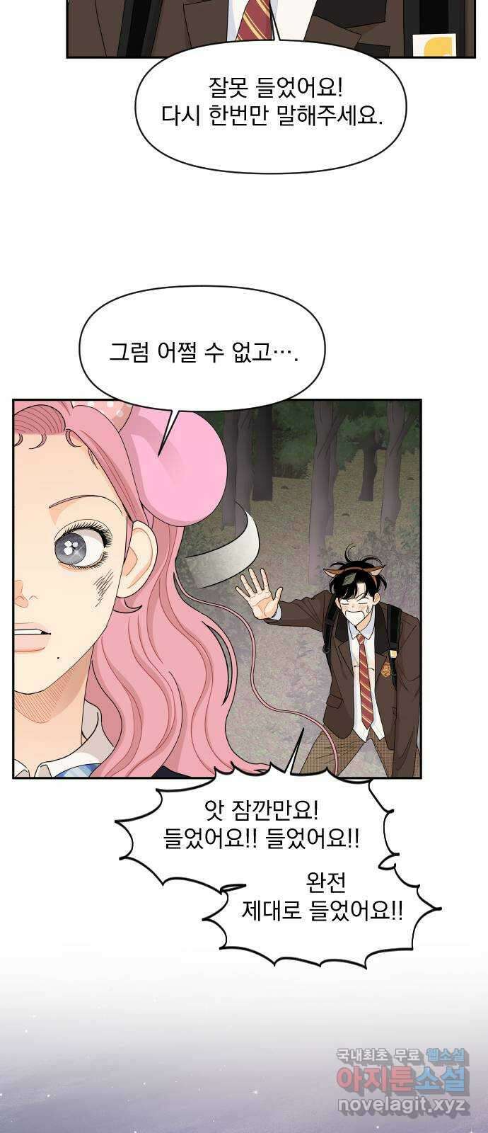 그렇고 그런 바람에 80화 6