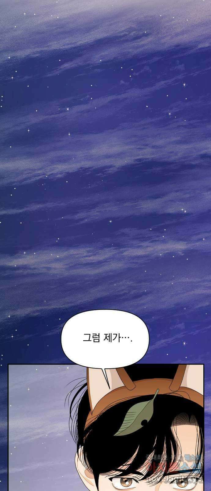 그렇고 그런 바람에 80화 7