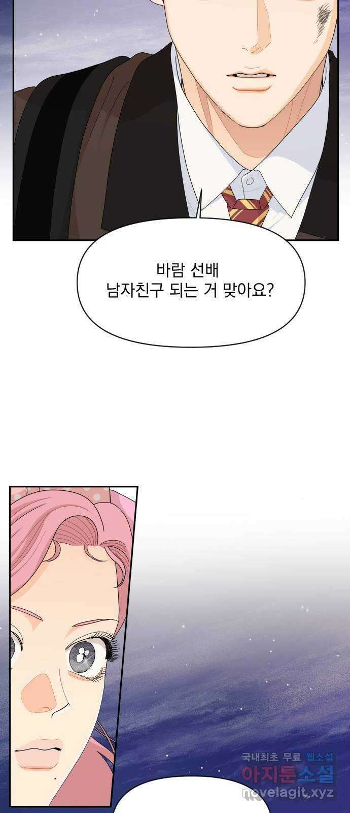 그렇고 그런 바람에 80화 8
