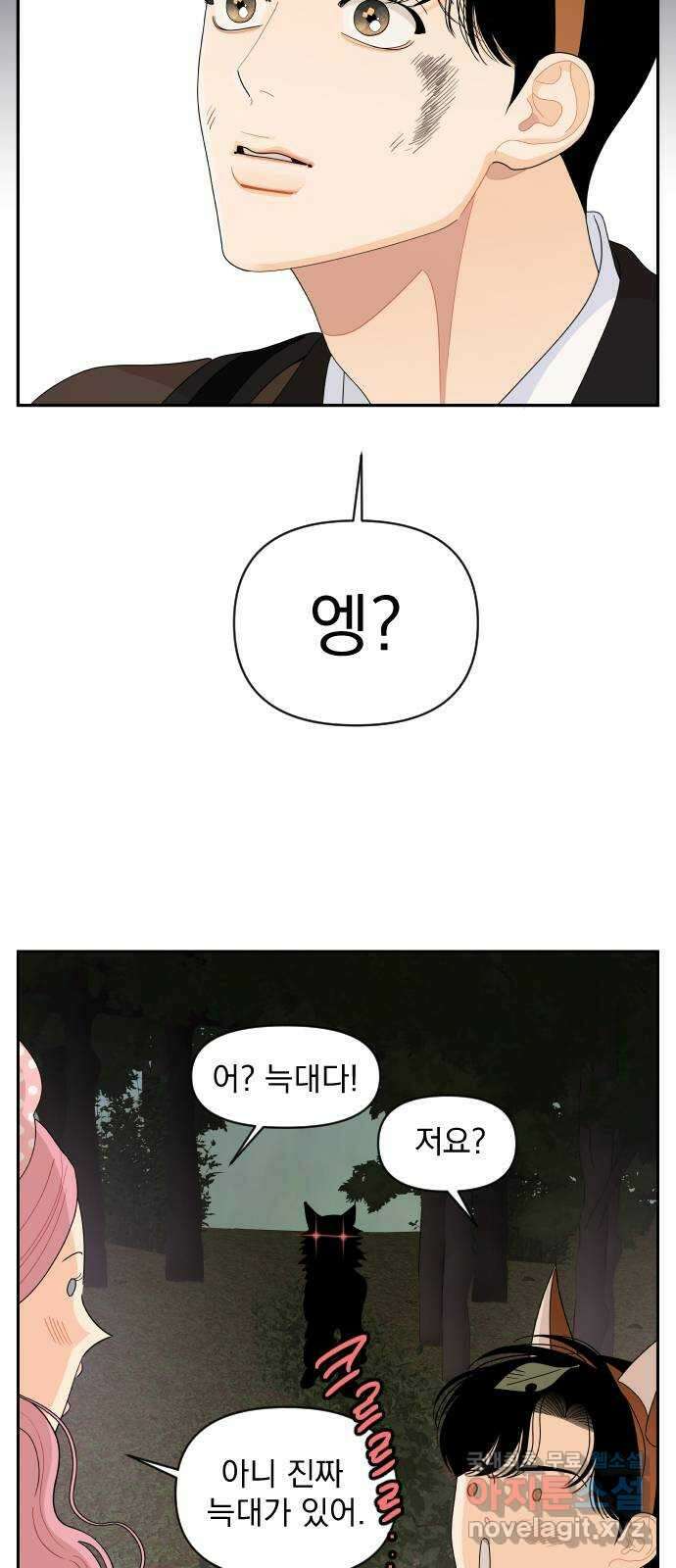 그렇고 그런 바람에 80화 10