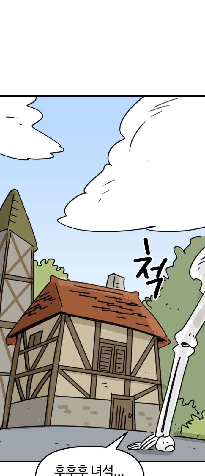뼈왕 4. 왕의 첫 전쟁 1