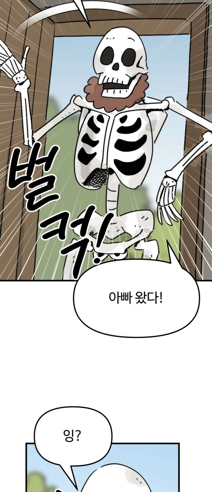 뼈왕 4. 왕의 첫 전쟁 3