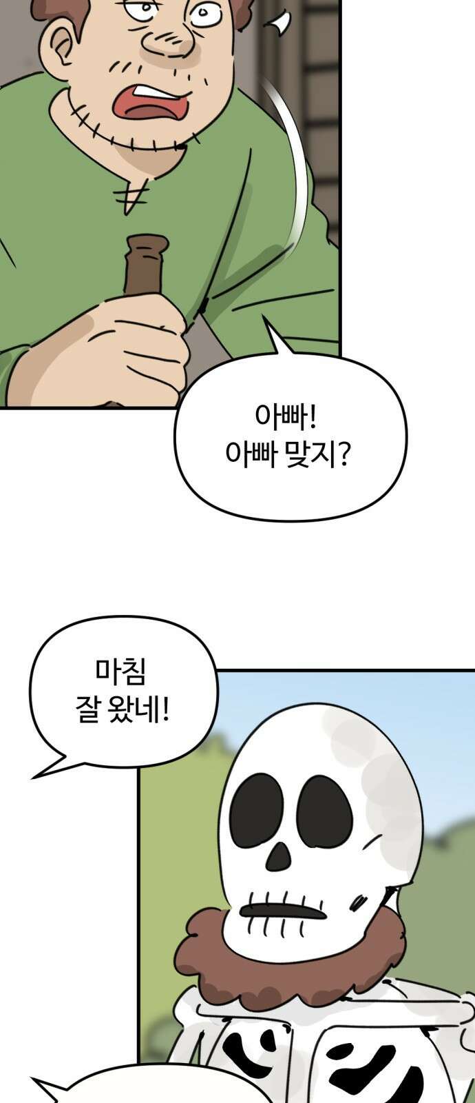 뼈왕 4. 왕의 첫 전쟁 6