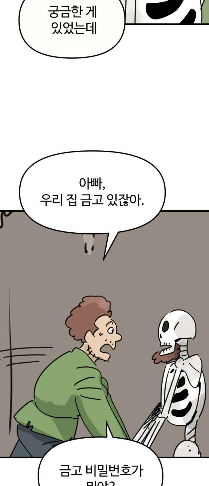 뼈왕 4. 왕의 첫 전쟁 7