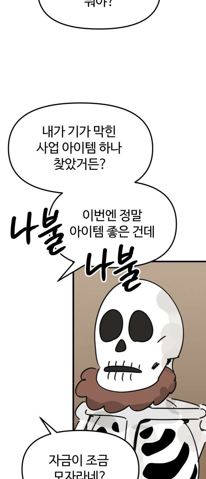 뼈왕 4. 왕의 첫 전쟁 8