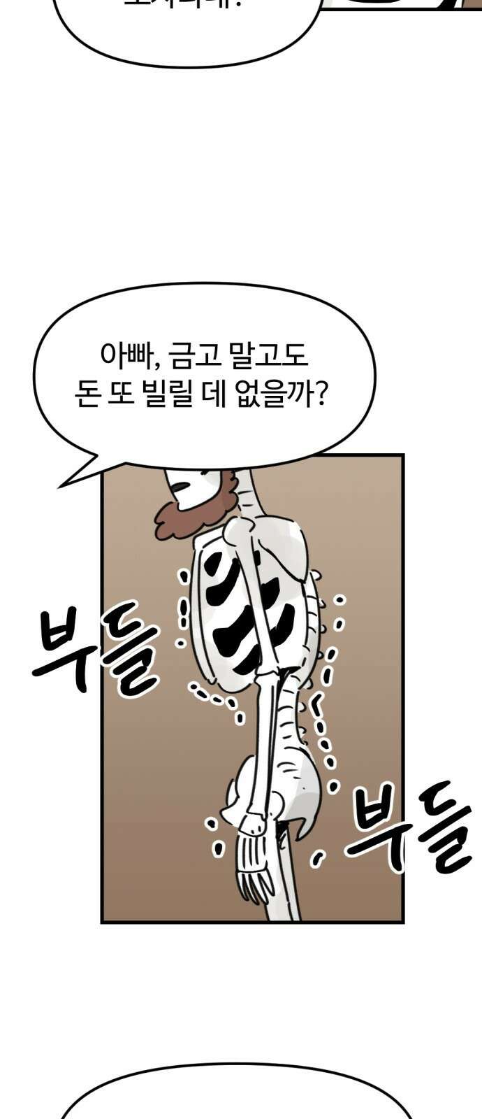 뼈왕 4. 왕의 첫 전쟁 9