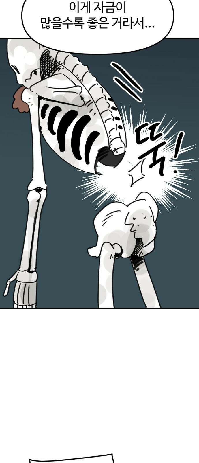 뼈왕 4. 왕의 첫 전쟁 10