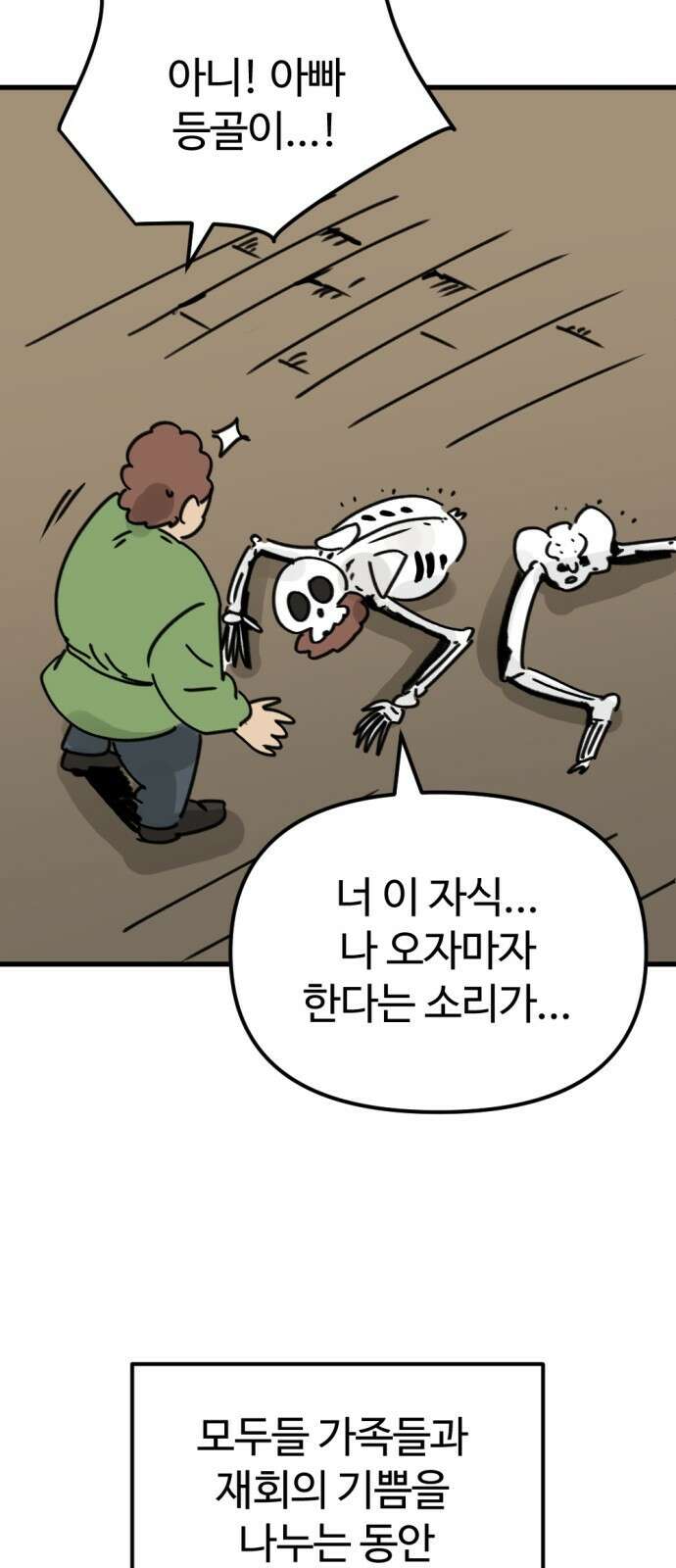 뼈왕 4. 왕의 첫 전쟁 11