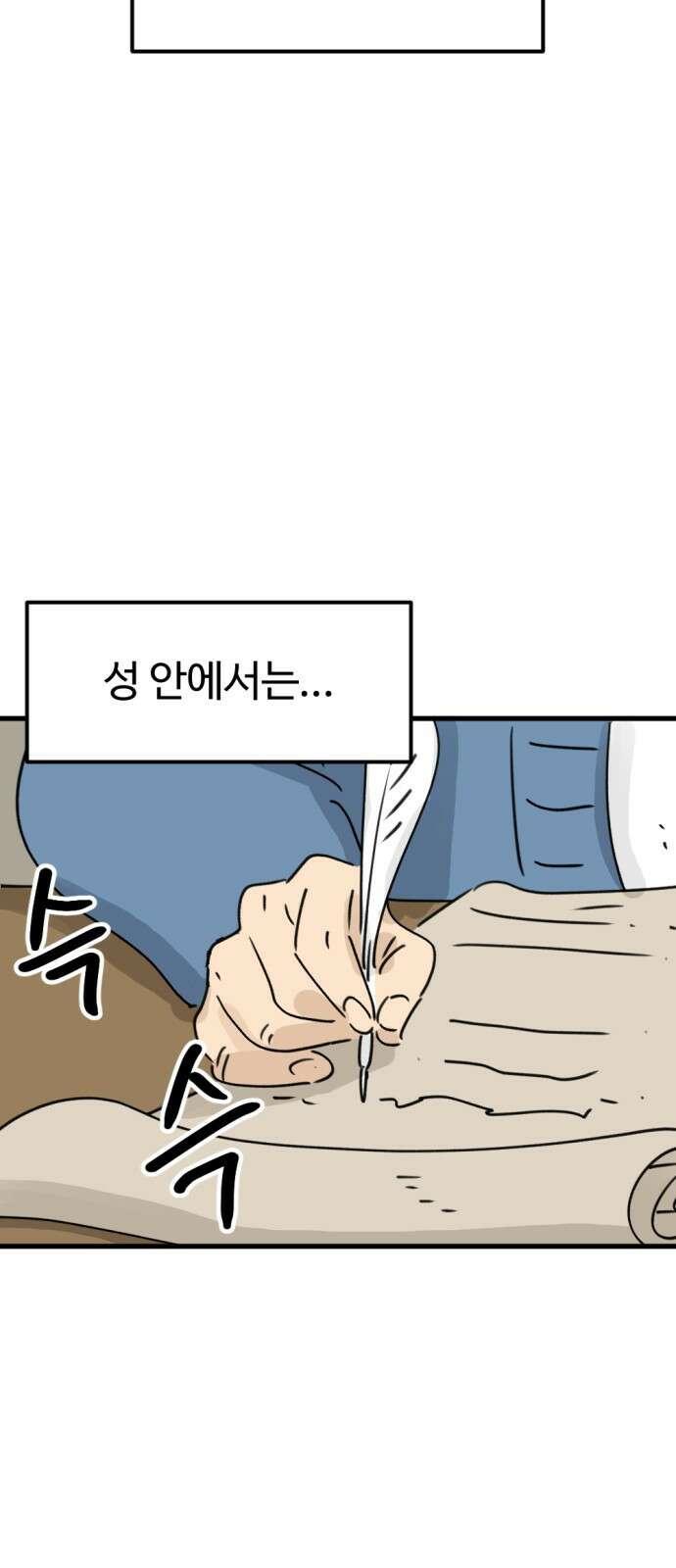 뼈왕 4. 왕의 첫 전쟁 12