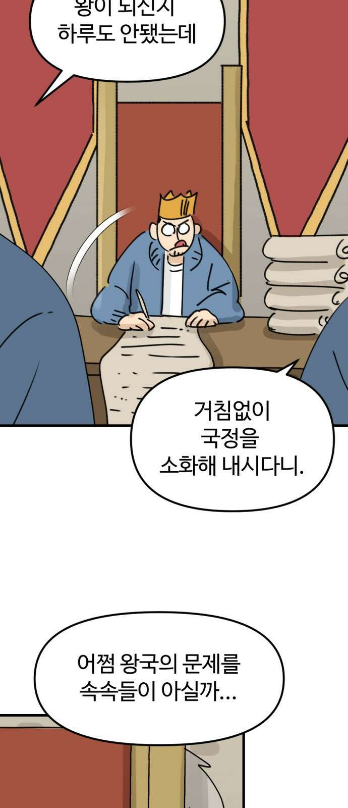 뼈왕 4. 왕의 첫 전쟁 14