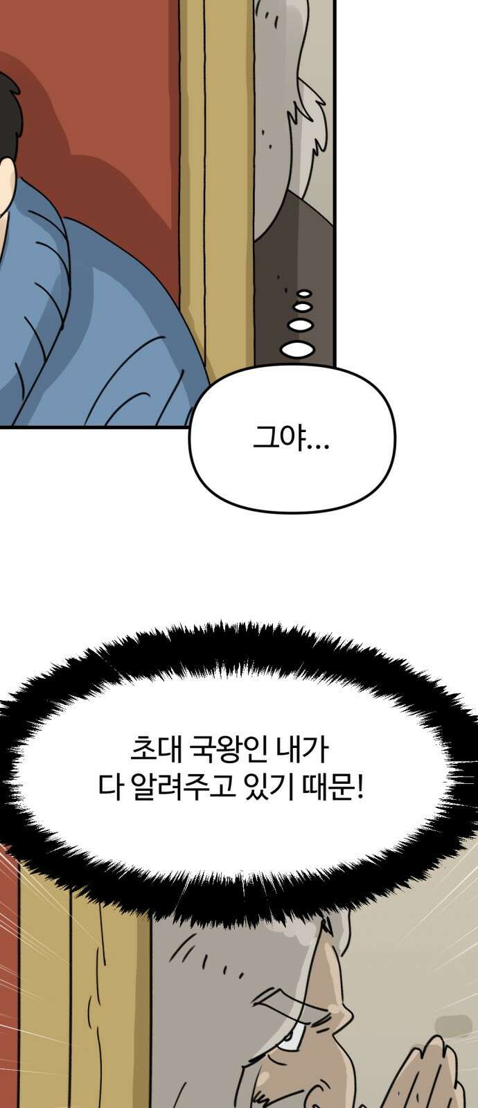 뼈왕 4. 왕의 첫 전쟁 15