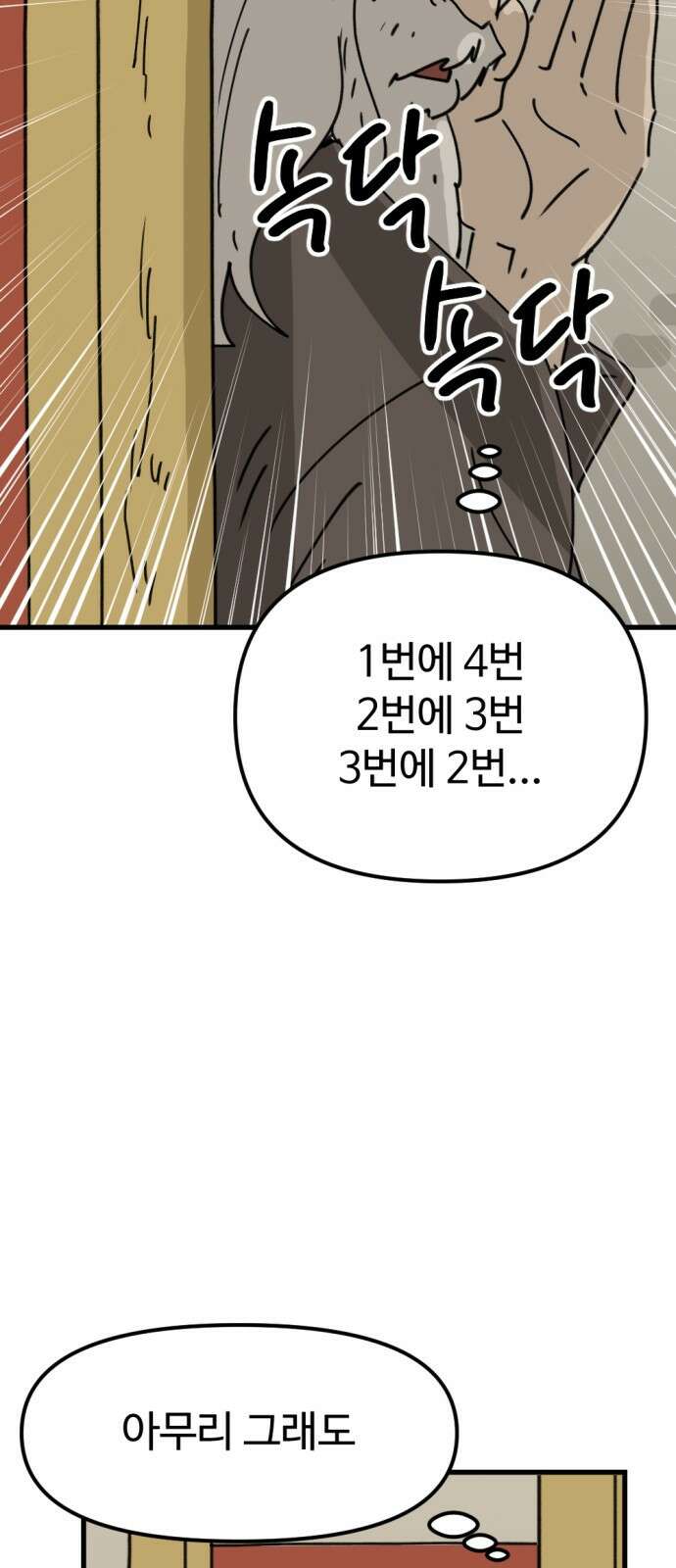 뼈왕 4. 왕의 첫 전쟁 16