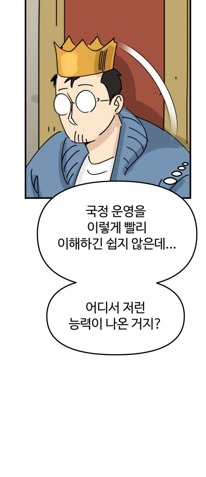 뼈왕 4. 왕의 첫 전쟁 17