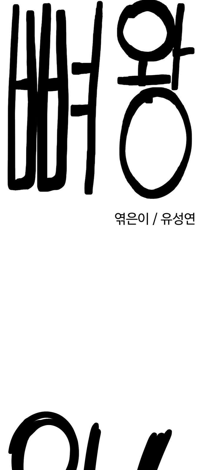 뼈왕 4. 왕의 첫 전쟁 20