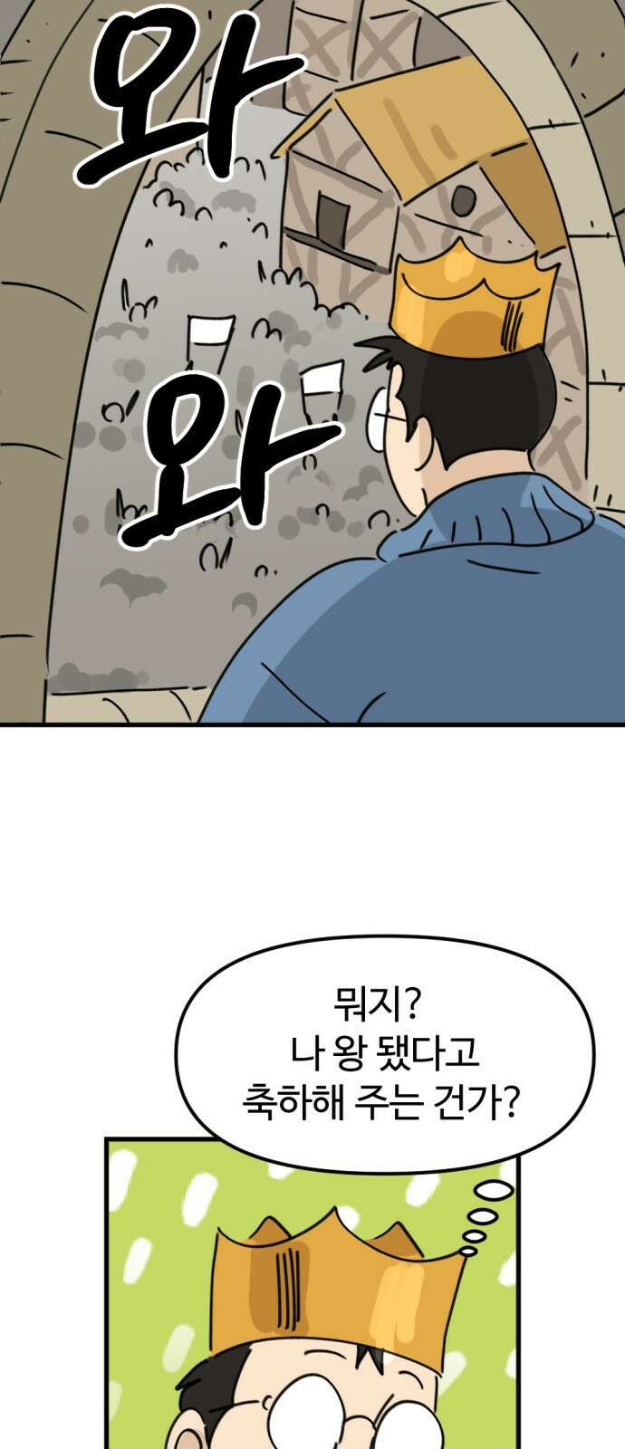뼈왕 4. 왕의 첫 전쟁 23