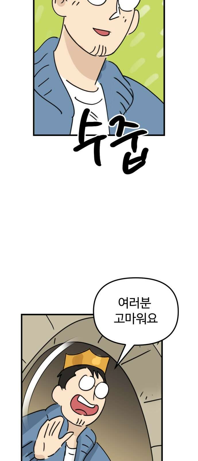 뼈왕 4. 왕의 첫 전쟁 24