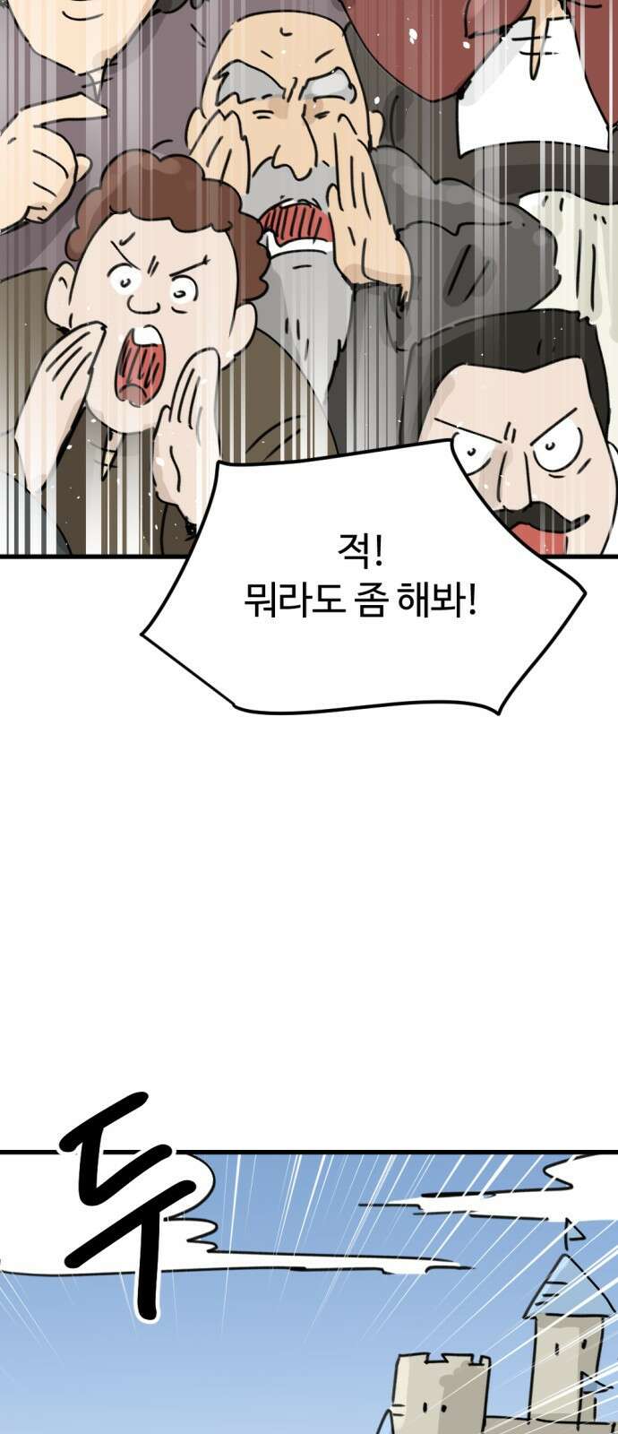 뼈왕 4. 왕의 첫 전쟁 26