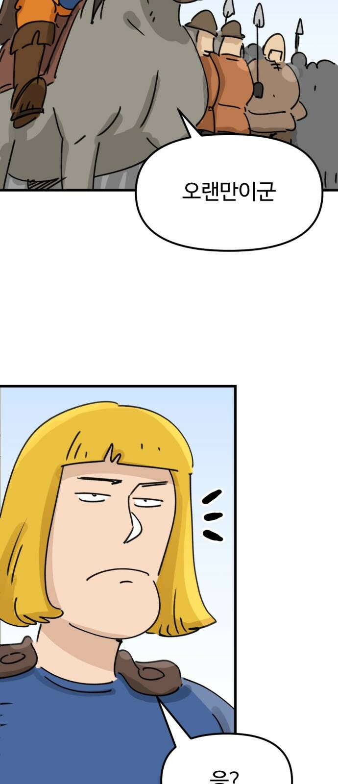 뼈왕 4. 왕의 첫 전쟁 28