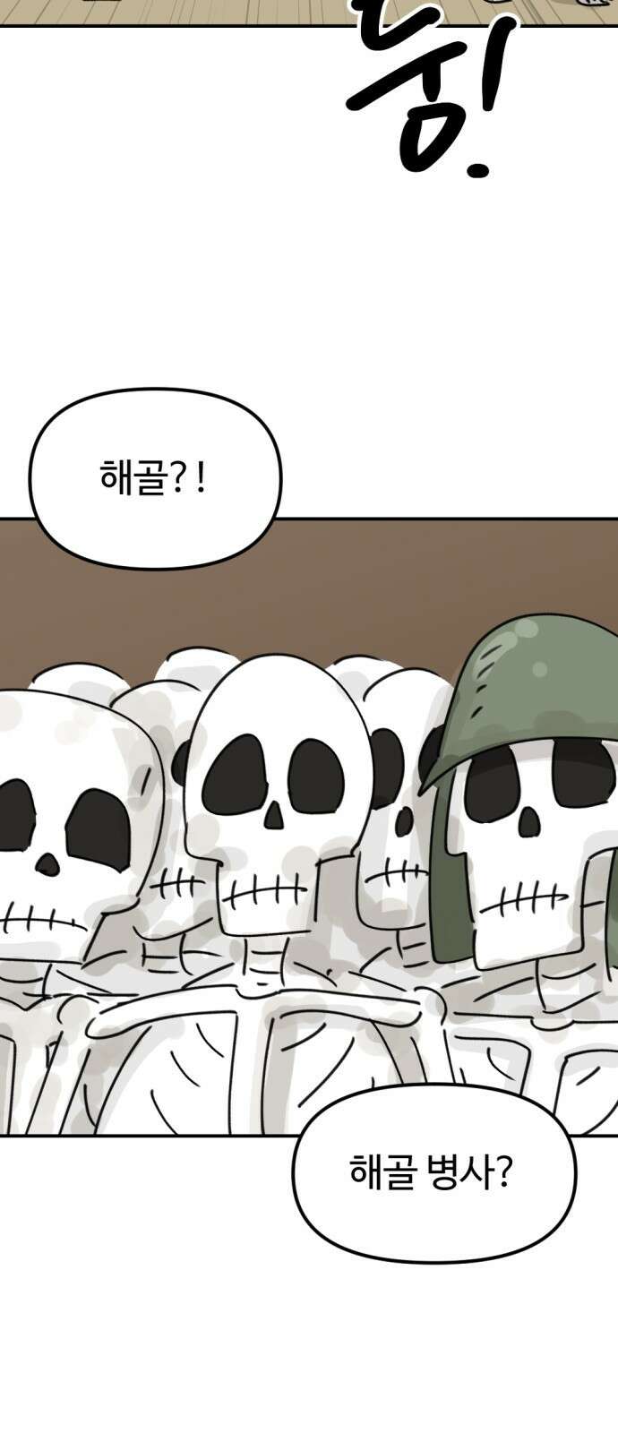 뼈왕 4. 왕의 첫 전쟁 31