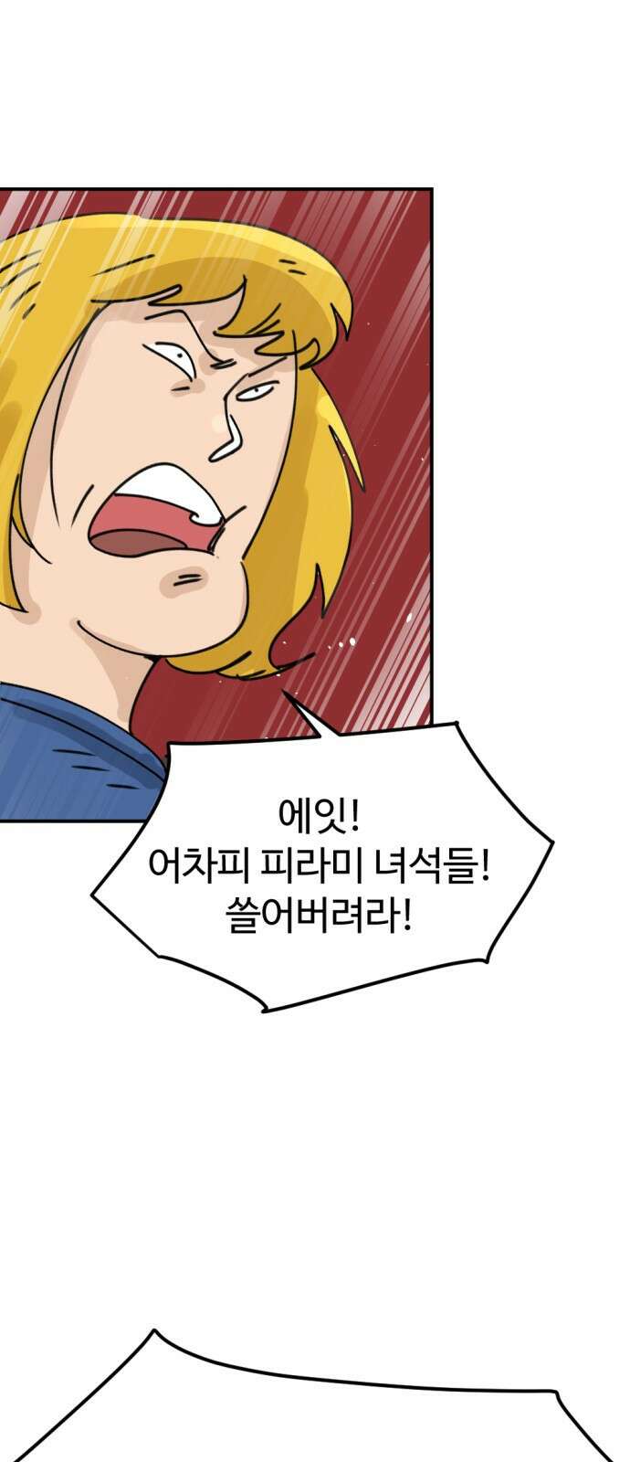 뼈왕 4. 왕의 첫 전쟁 33