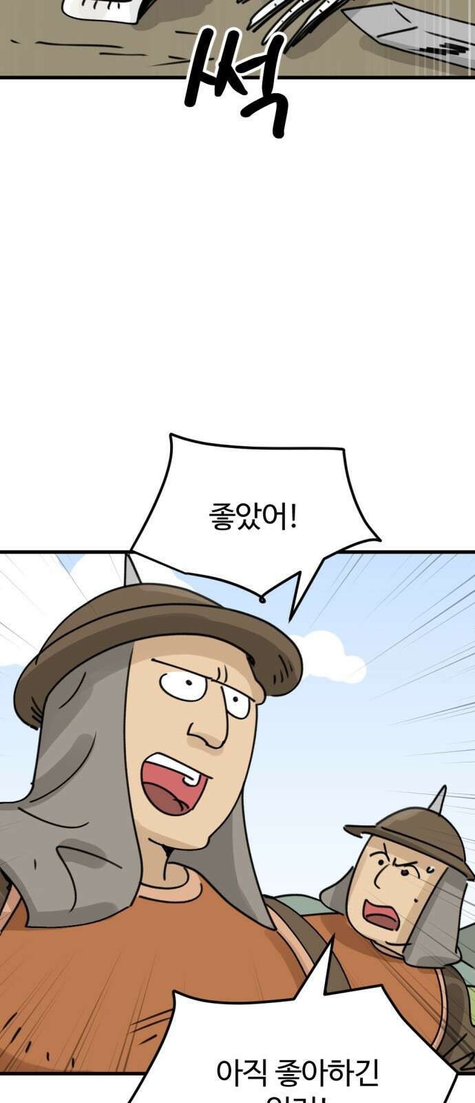 뼈왕 4. 왕의 첫 전쟁 39