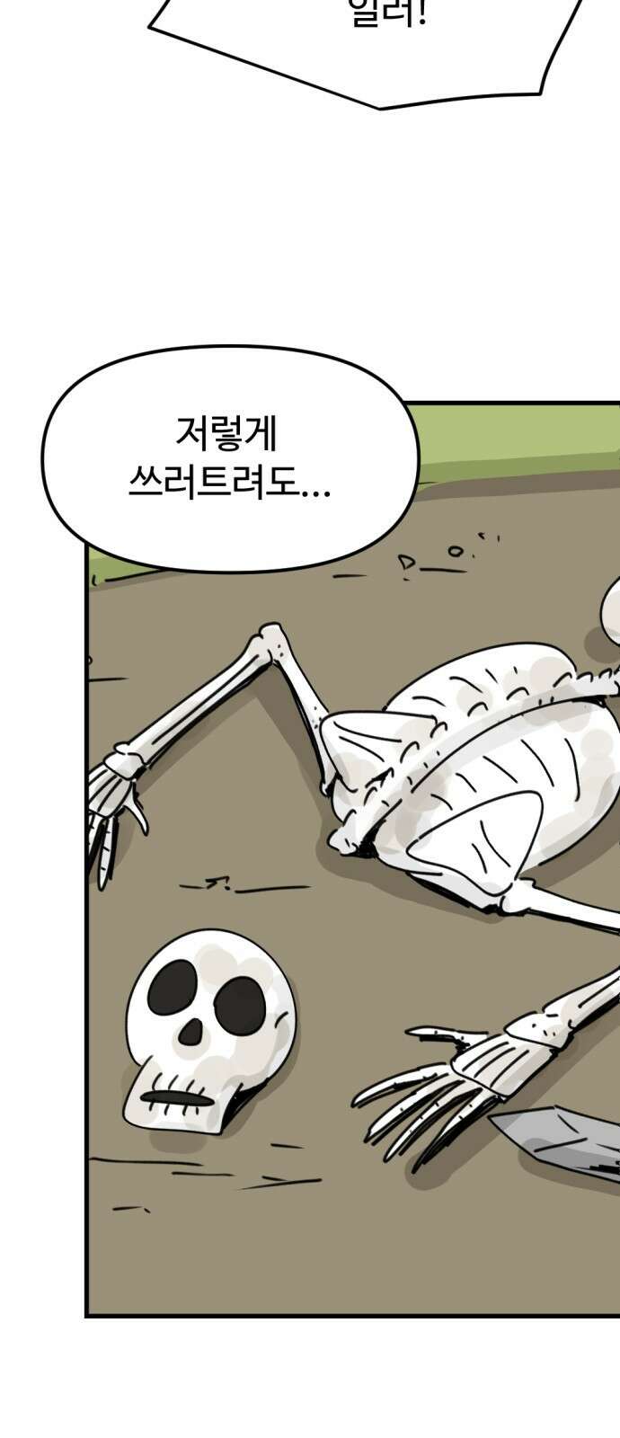 뼈왕 4. 왕의 첫 전쟁 40