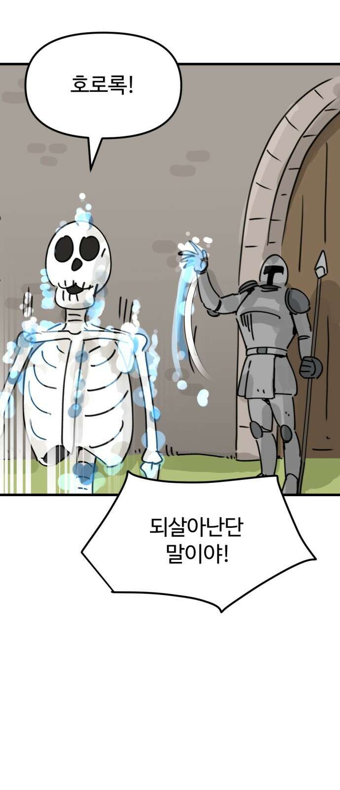 뼈왕 4. 왕의 첫 전쟁 42