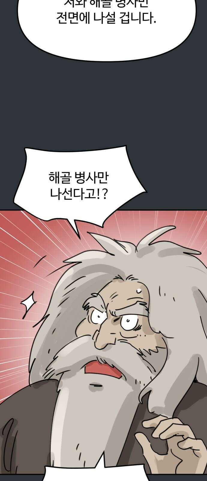 뼈왕 4. 왕의 첫 전쟁 45