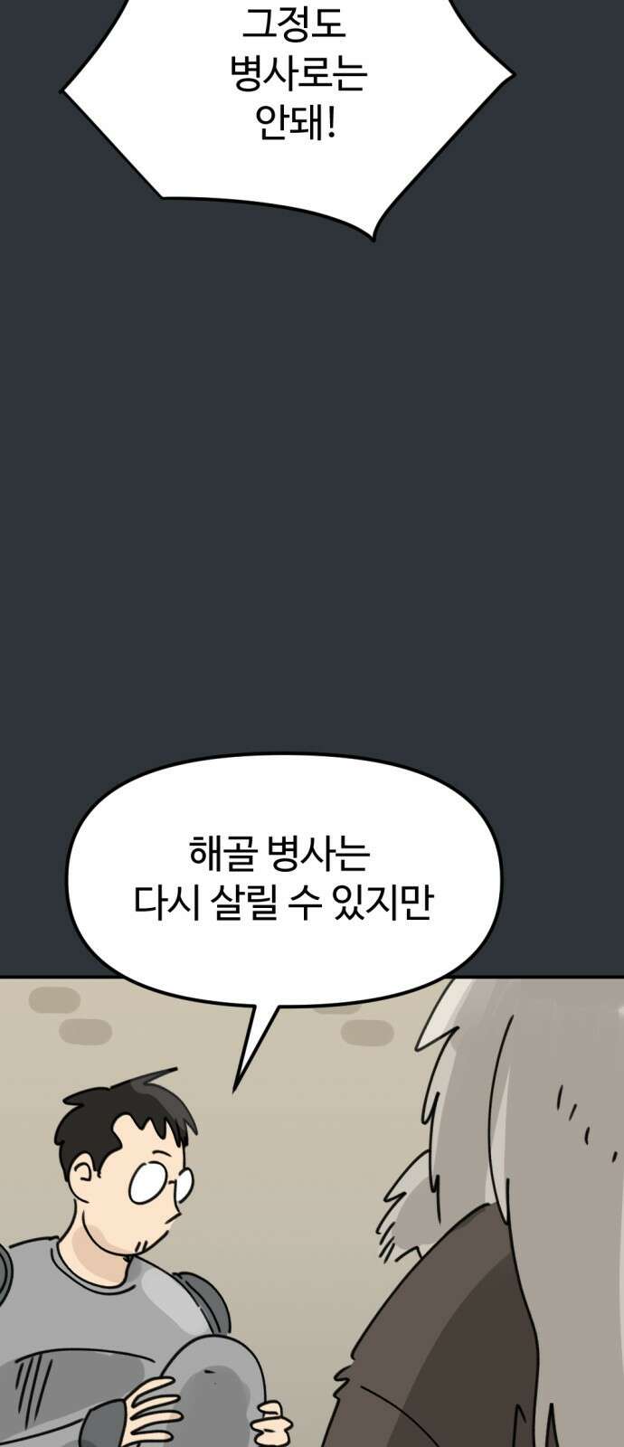 뼈왕 4. 왕의 첫 전쟁 46