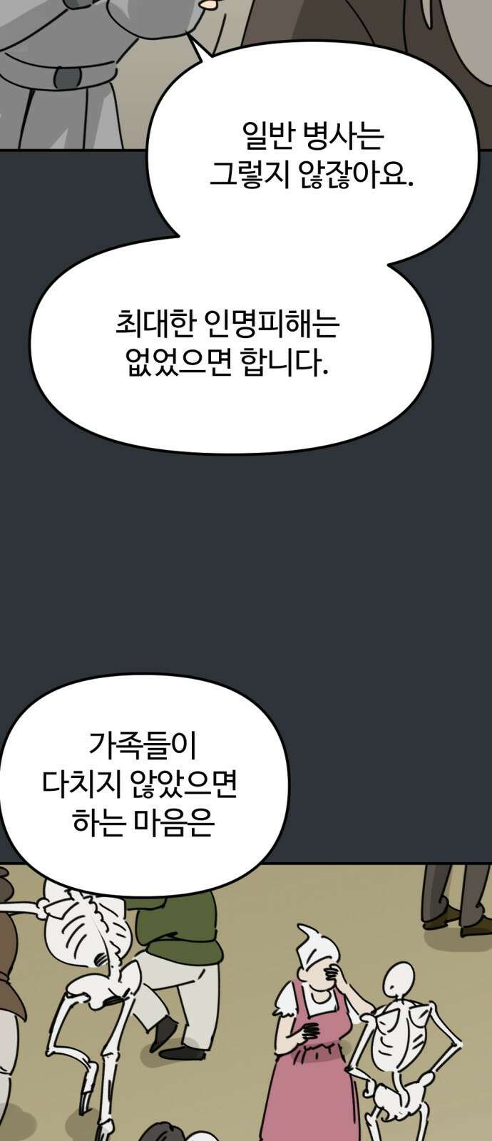 뼈왕 4. 왕의 첫 전쟁 47