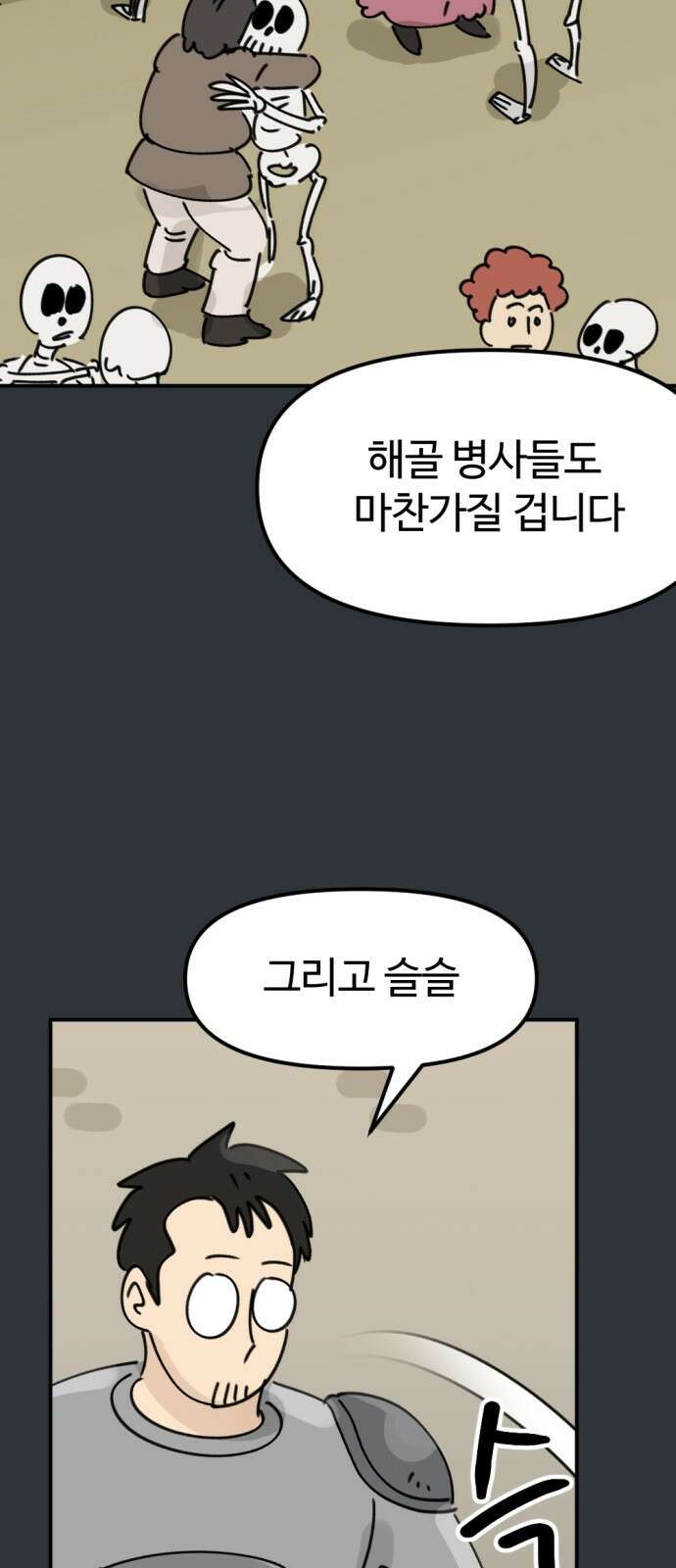 뼈왕 4. 왕의 첫 전쟁 48