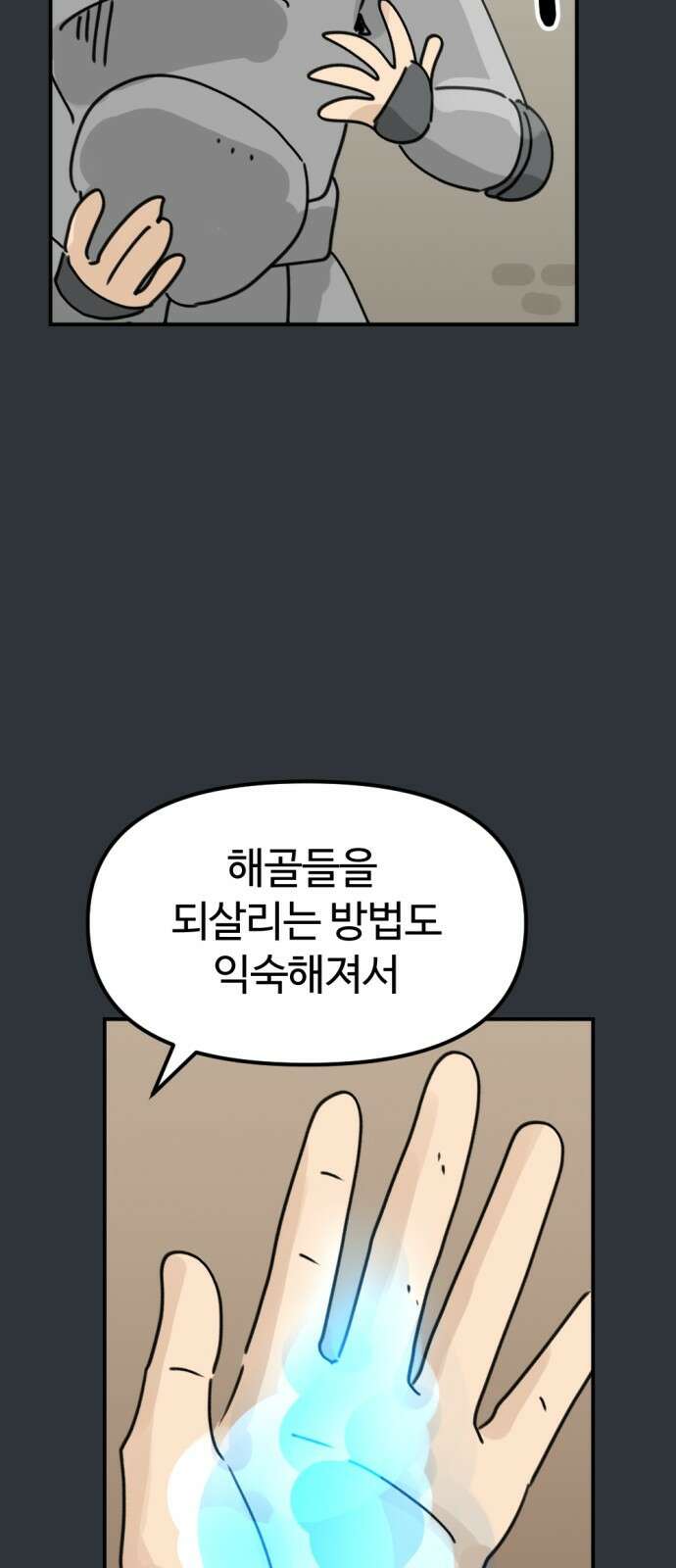뼈왕 4. 왕의 첫 전쟁 49