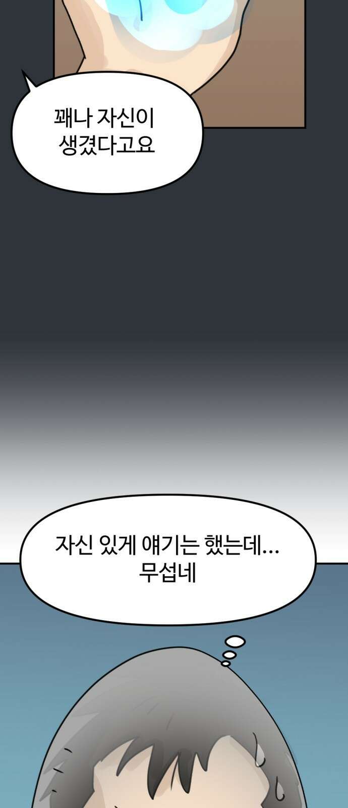 뼈왕 4. 왕의 첫 전쟁 50