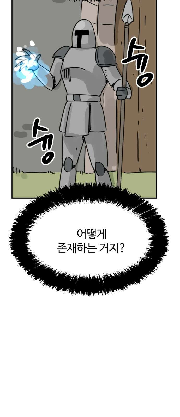 뼈왕 4. 왕의 첫 전쟁 53