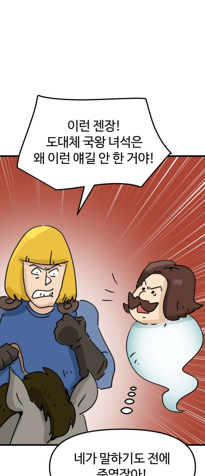 뼈왕 4. 왕의 첫 전쟁 54