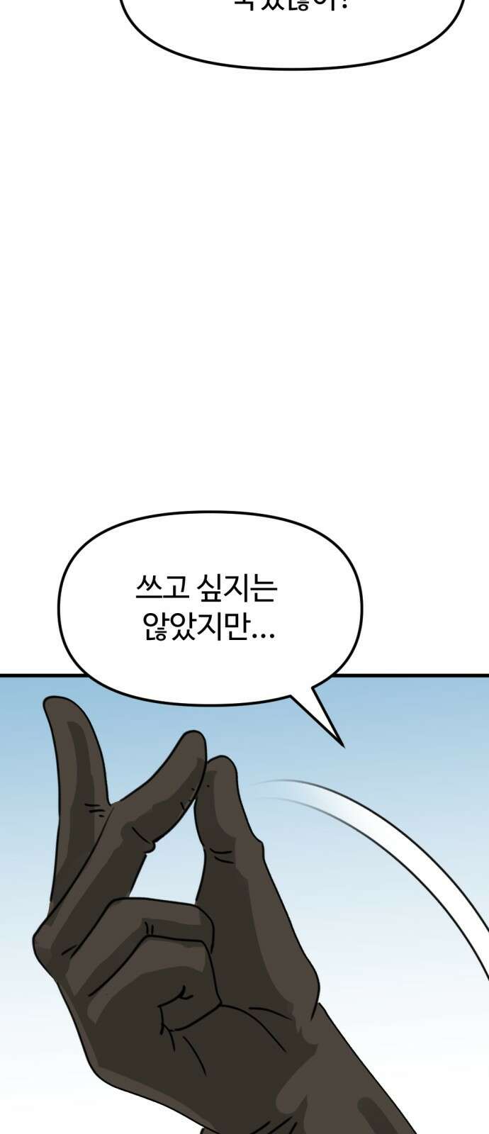 뼈왕 4. 왕의 첫 전쟁 55
