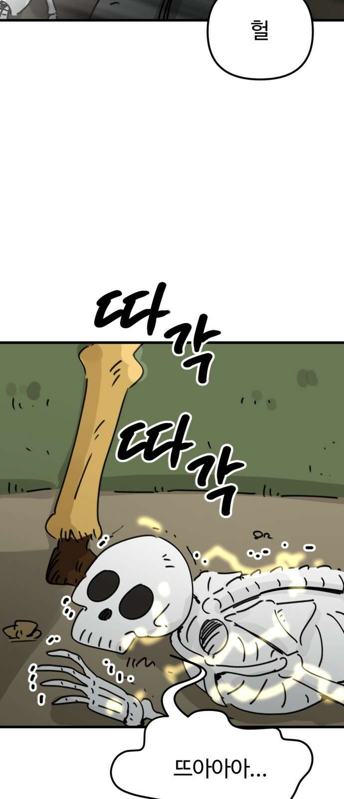 뼈왕 4. 왕의 첫 전쟁 61