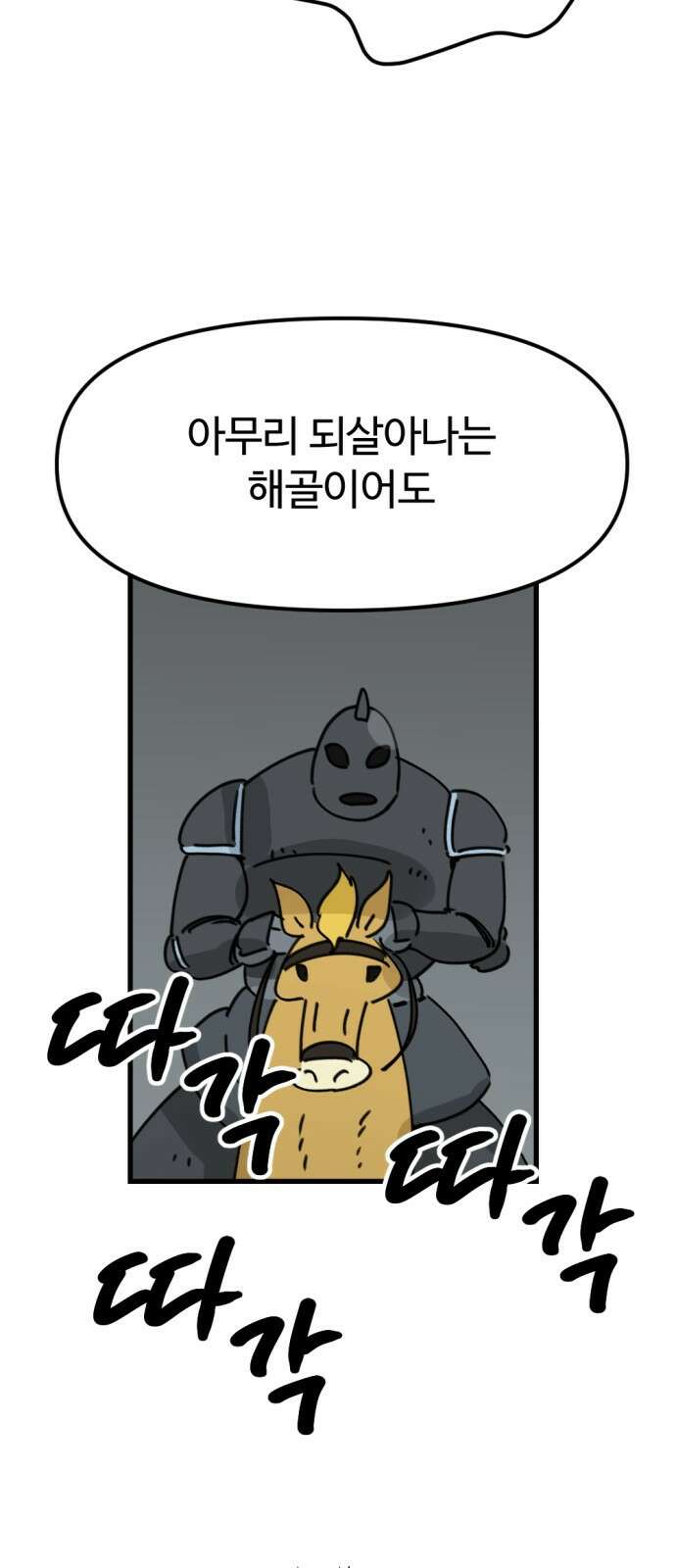 뼈왕 4. 왕의 첫 전쟁 62